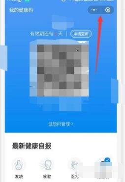 微信健康码怎么放在手机桌面上