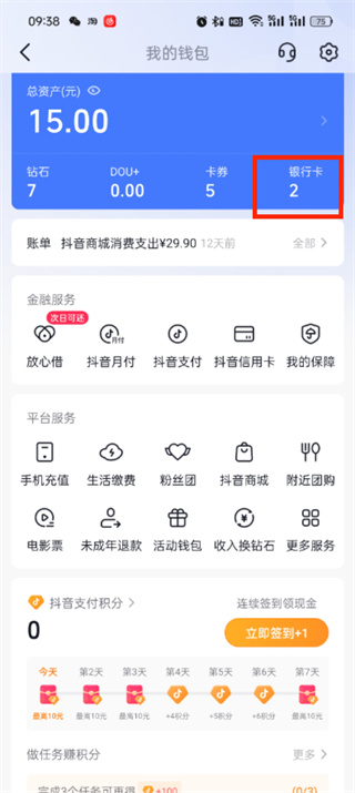 抖音支付如何解绑银行卡