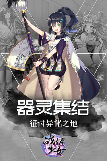 战姬少女官方版