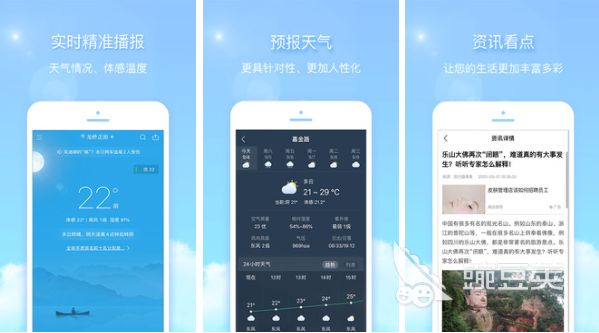 天气预报哪个软件最好最精准 精准的天气预报软件推荐