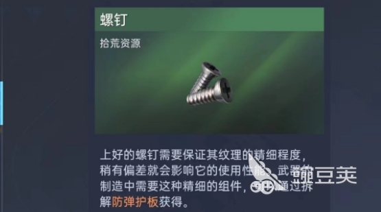 星球重启螺钉在哪 星球重启螺钉怎么获得