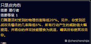 《魔兽世界》plus部落盗贼符文获取方法