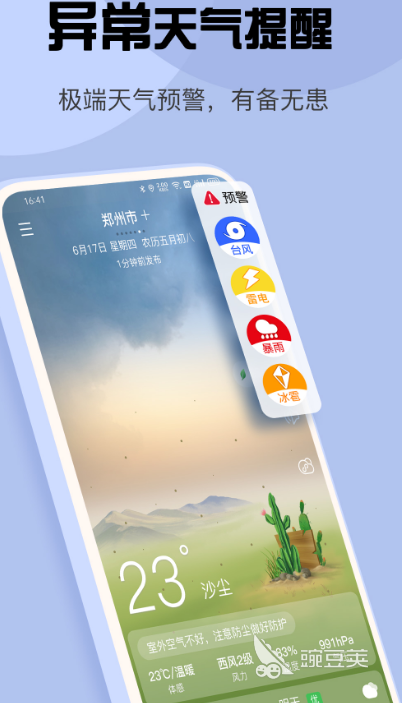 手机哪个天气预报软件最准确 精准的天气预报app合集