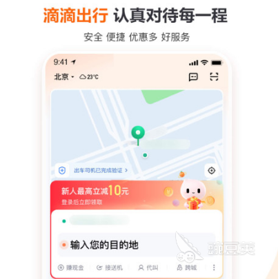 打车用什么软件最好最便宜 实惠的打车app大全