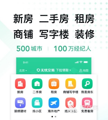 2022租房子用什么软件最好最真实 靠谱租房软件用哪个