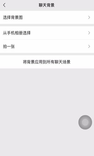 微信8.0如何设置主题皮肤