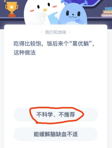 吃得比较饱饭后来个葛优躺这种做法？蚂蚁庄园3月2日答案最新