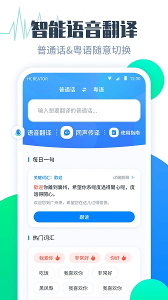 粤语翻译帮软件截图3