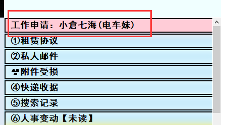 《亚洲之子》电车妹全事件通关攻略