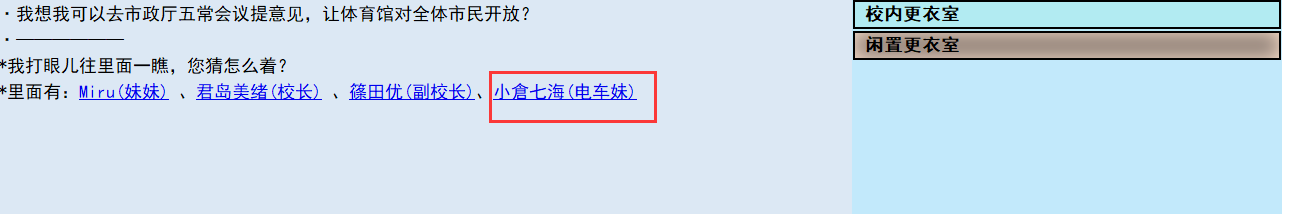 《亚洲之子》电车妹全事件通关攻略