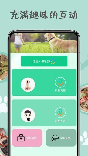 小狗交流器app