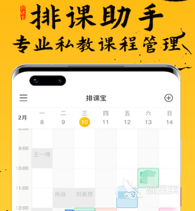 排课系统软件有哪些 热门排课系统app大全
