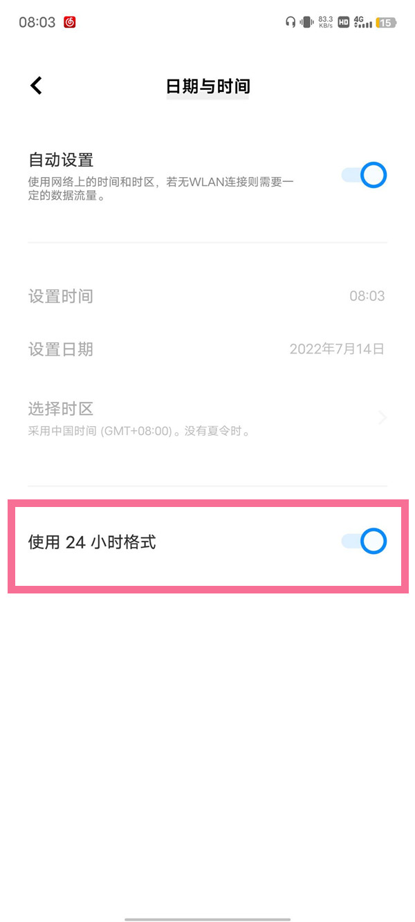 iQOO10如何设置24小时时间