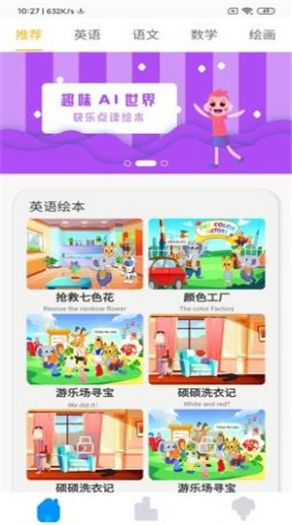 拼说说app截图3