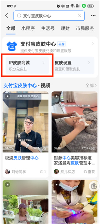 支付宝洛天依招财进宝联动皮肤怎么获得