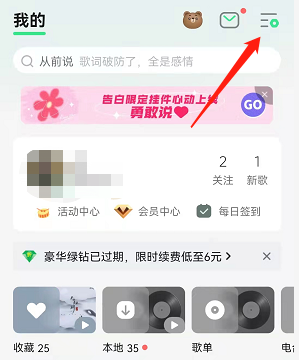 qq音乐无缝播放怎么开启