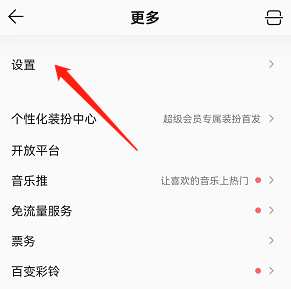 qq音乐无缝播放怎么开启