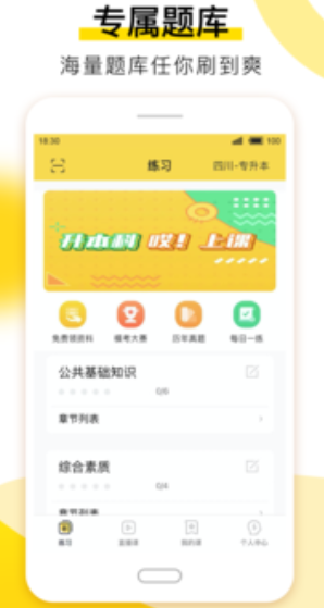 哎上课官方版截图3