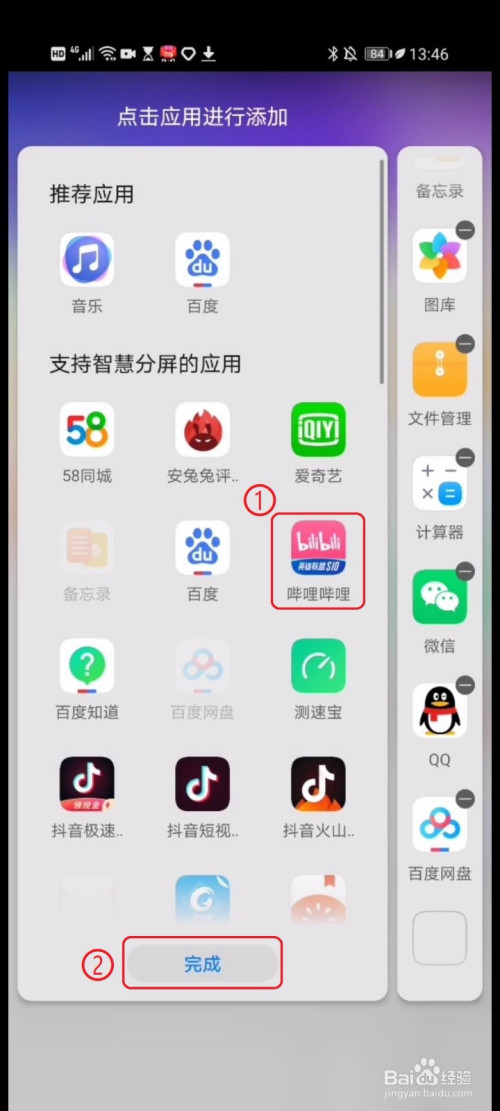 华为手机怎么使用智慧分屏