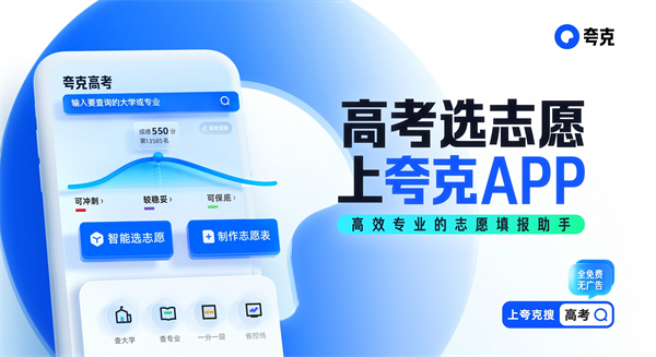 夸克app高考准吗