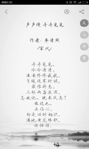 宋词三百首app