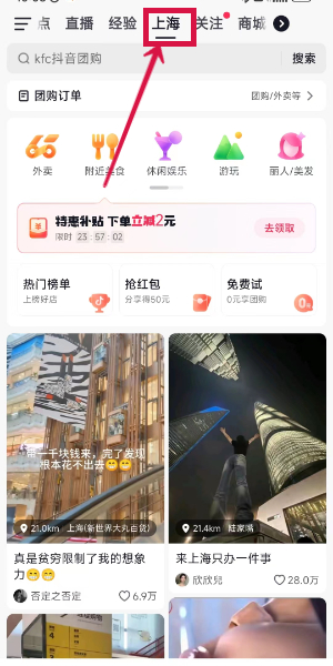 抖音怎么切换定位城市