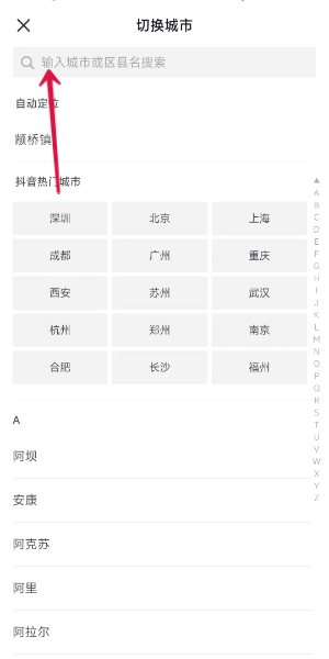 抖音怎么切换定位城市