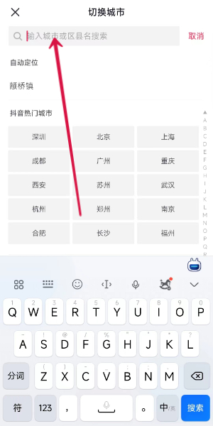 抖音怎么切换定位城市