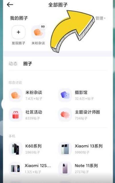 小米社区退出圈子怎么退