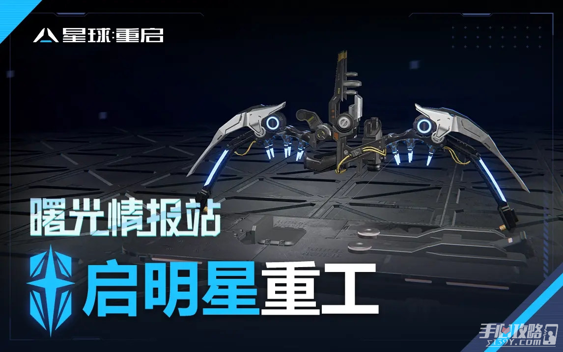 《星球重启》波江座获得方法