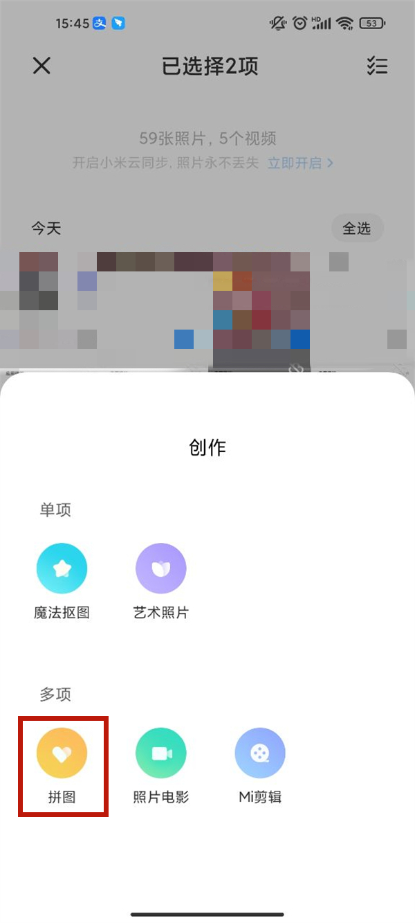 红米note12如何拼图