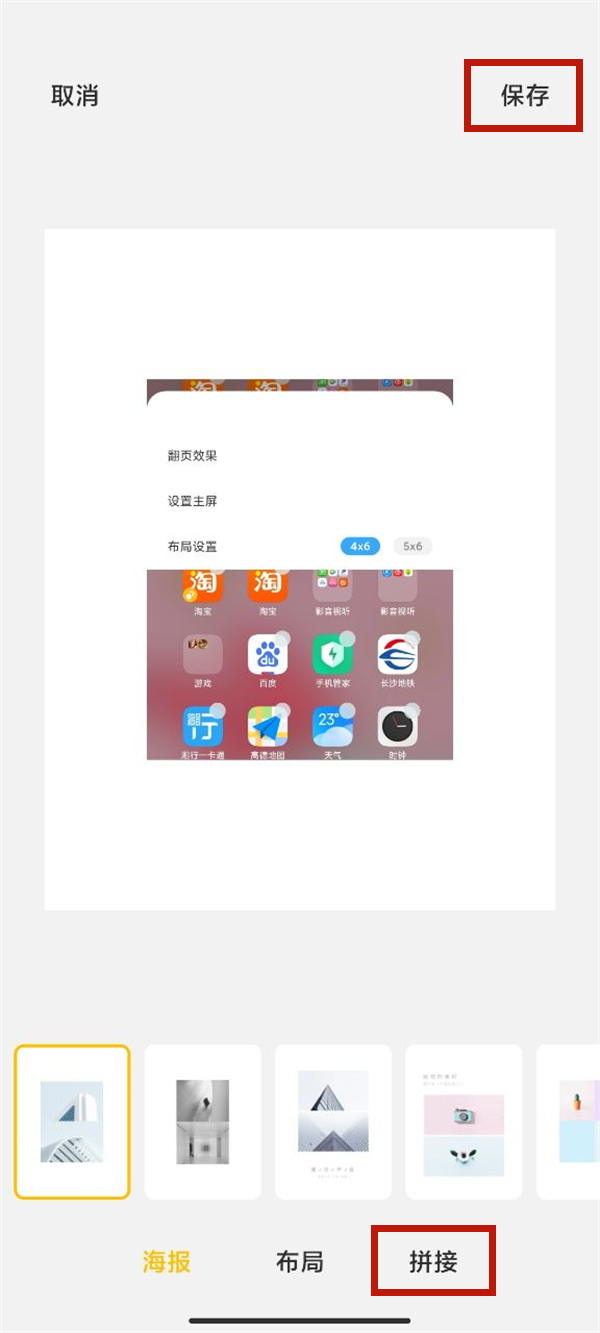 红米note12如何拼图