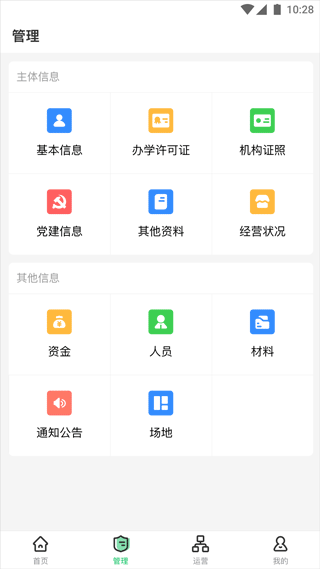 校外培训机构端app