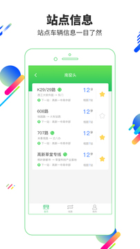 易公交在线查询app手机版