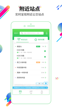 易公交在线查询app手机版截图3