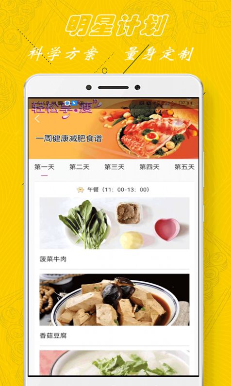 厨房当家营养瘦身食谱app