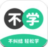 不学英语app安卓版