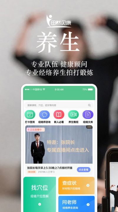 田然见康最新版APP截图3