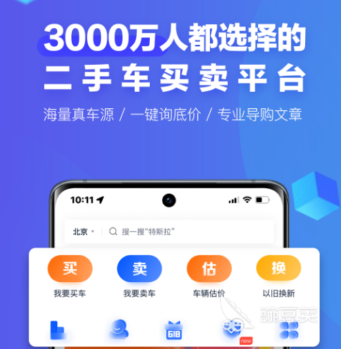 二手汽车交易平台app排行 热门二手汽车交易软件合集