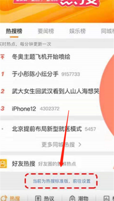 微博热搜定制化设置怎么关闭