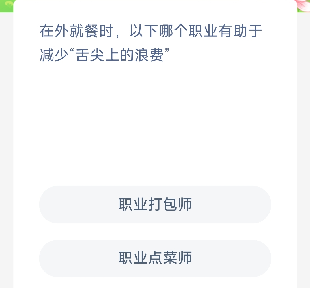 在外就餐时减少舌尖上的浪费是