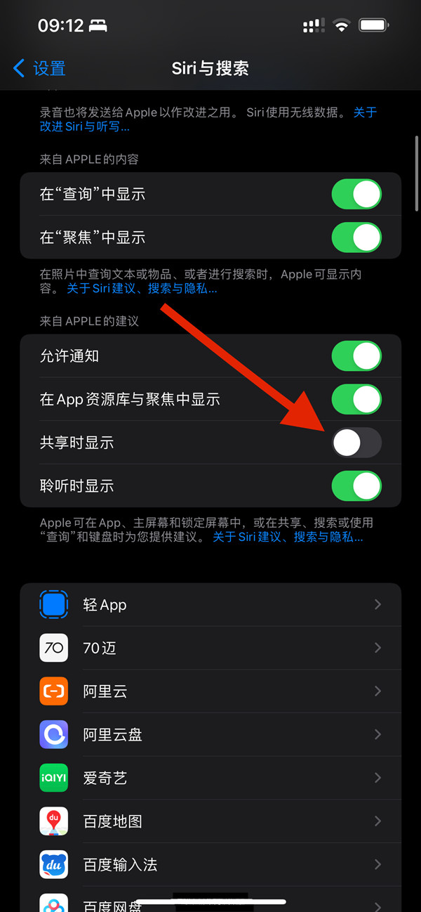 ios分享推荐怎样关闭