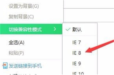 360安全浏览器怎么设置兼容模式