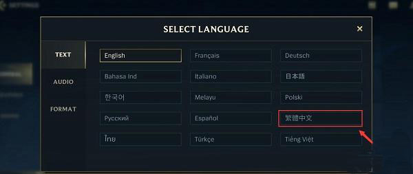 英雄联盟手游台服中文如何设置