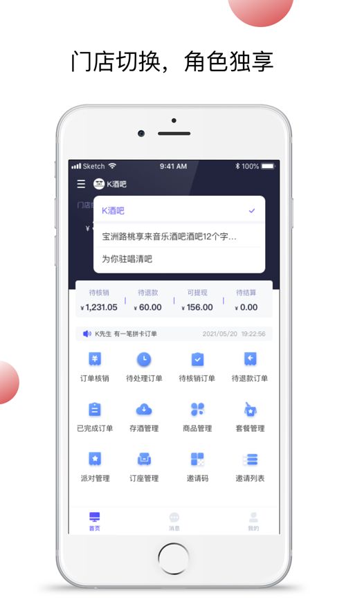 小浪管家app截图3