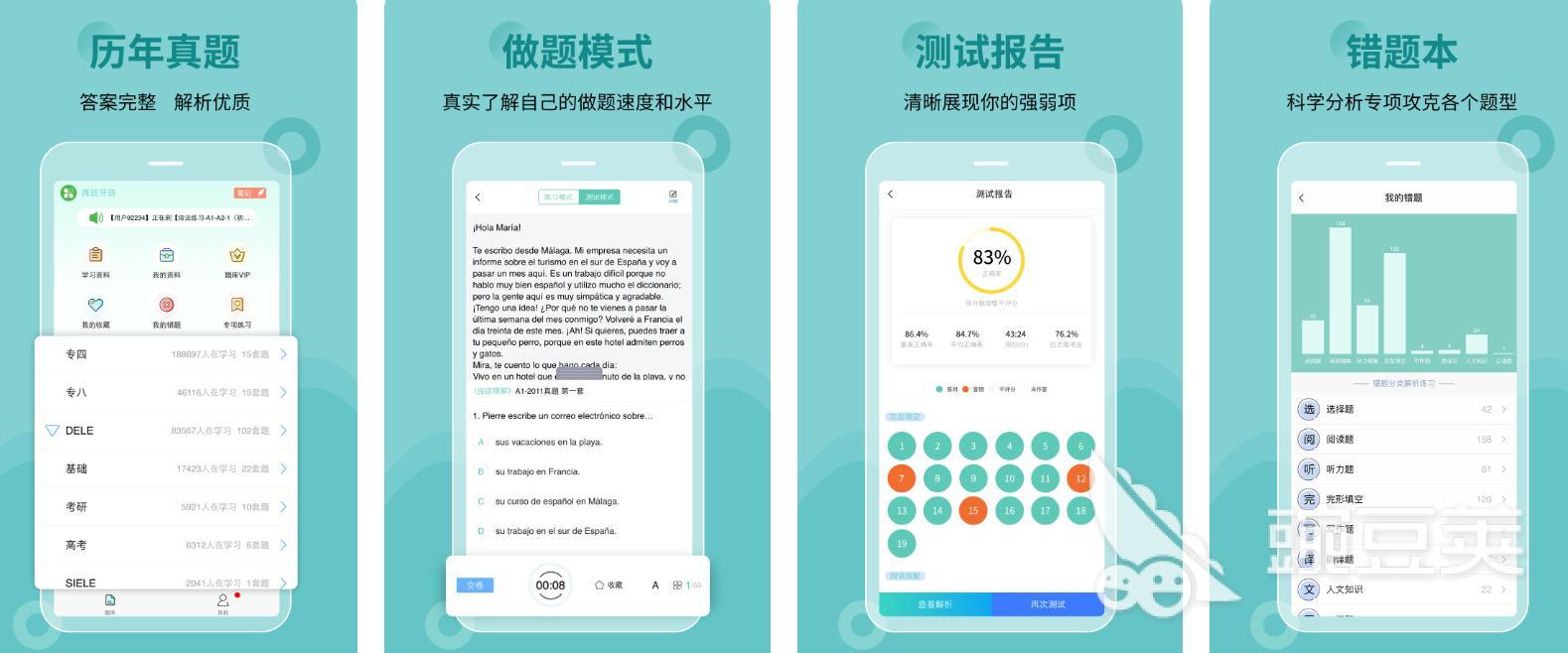 学霸刷题软件有哪些好用 盘点手机上的刷题APP