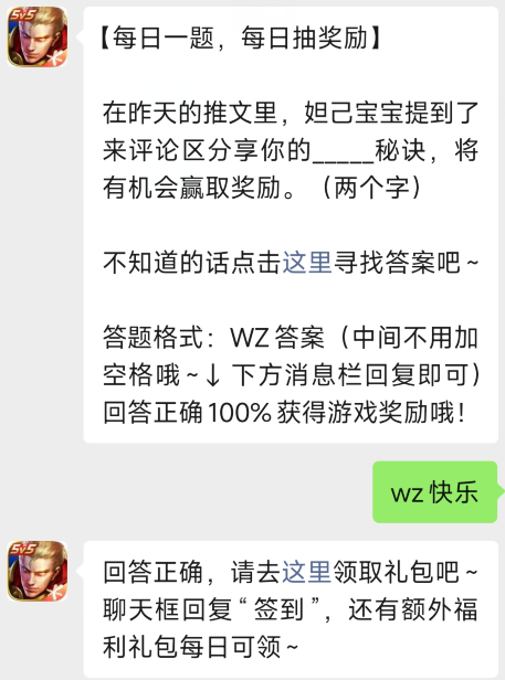 来评论区分享你的什么秘诀将有机会赢取奖励