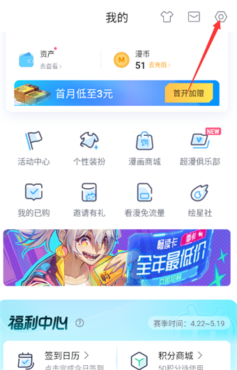 哔哩哔哩漫画怎么打开深色模式