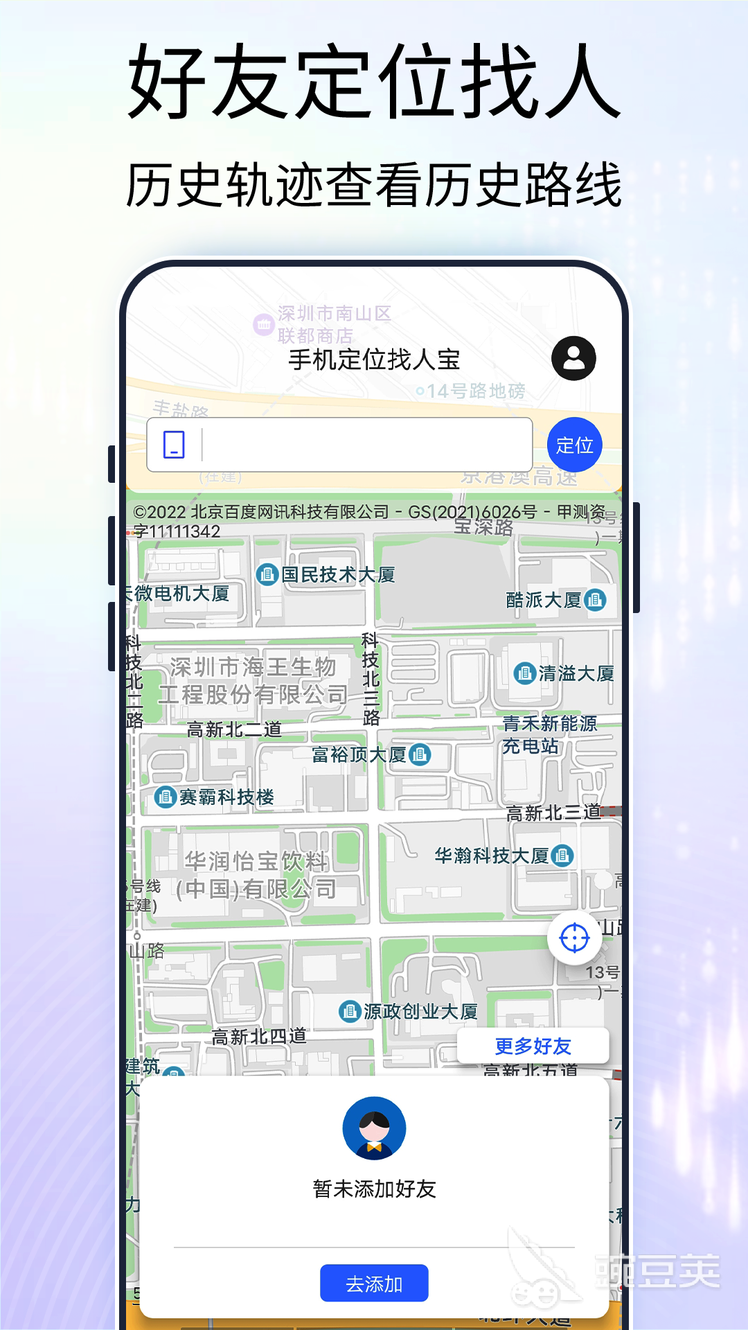 大车定位用什么app 可以对大车定位的软件推荐