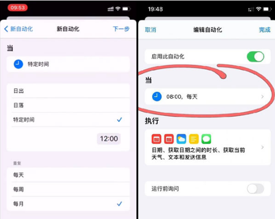 iphone定时发短信如何设置